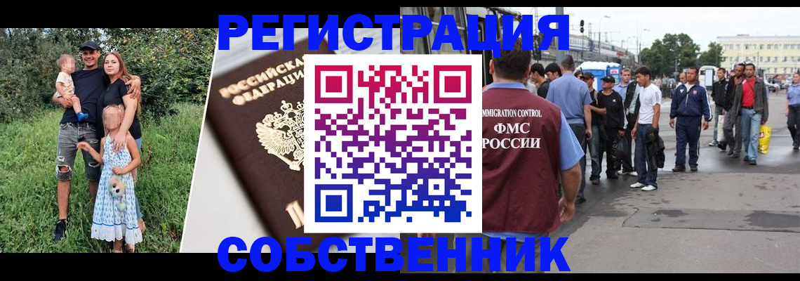 временная регистрация законно в Нариманове